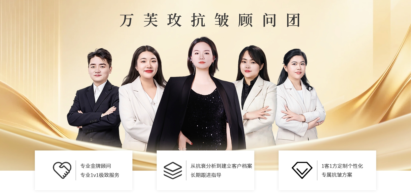 伊华金牌美肤顾问团